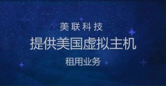 美國虛擬主機網站空間類型介紹